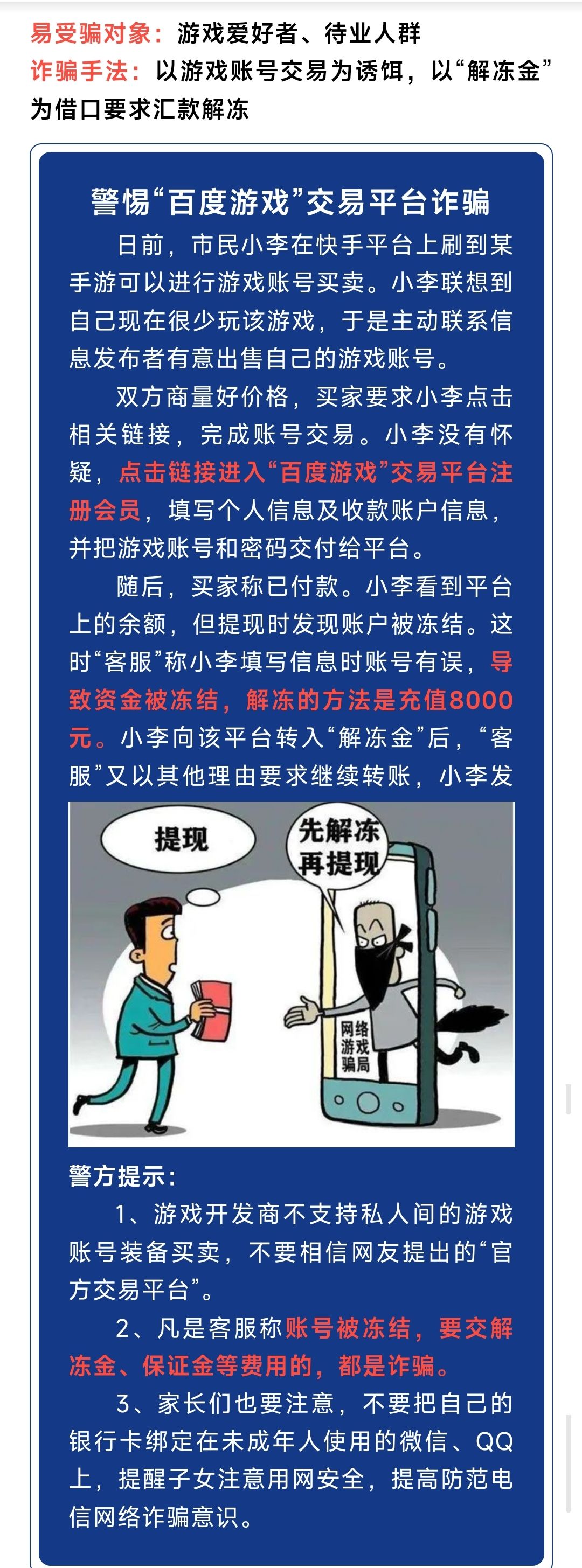 游戏里骗子好多啊 3