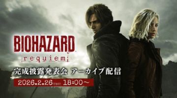 《生化危机9》发售前最后一场发布会将在2月26日举行