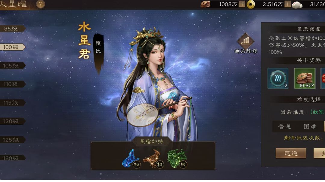 100级诸天星耀 辰星 甄姬 极难通关截图