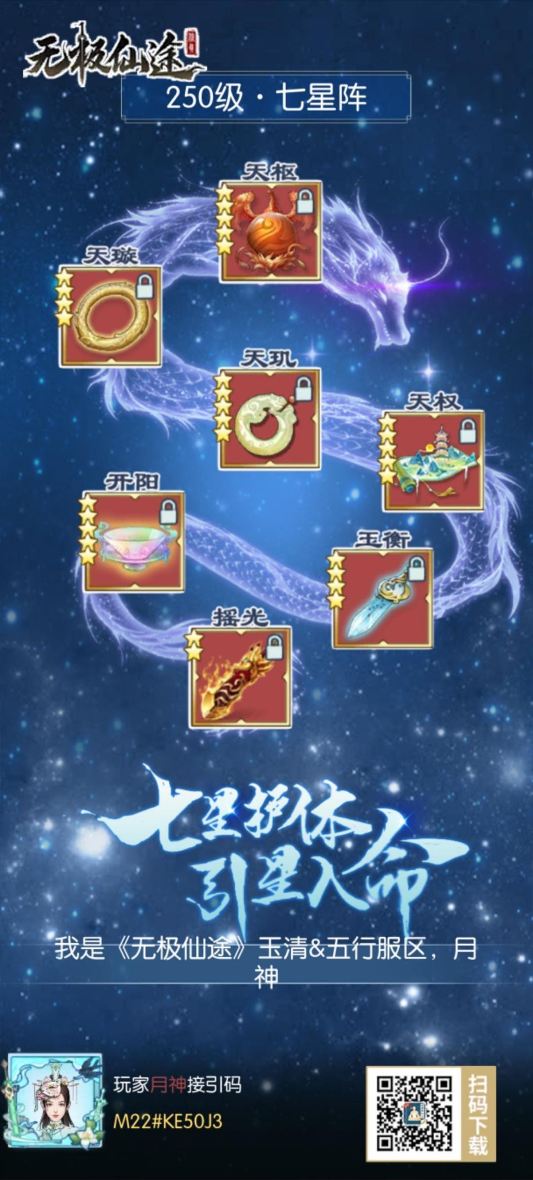【五周年打卡】《无极仙途》五周年快乐! 1