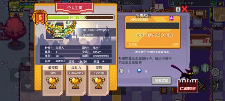 第136天，盟约也是从0到满级了截图