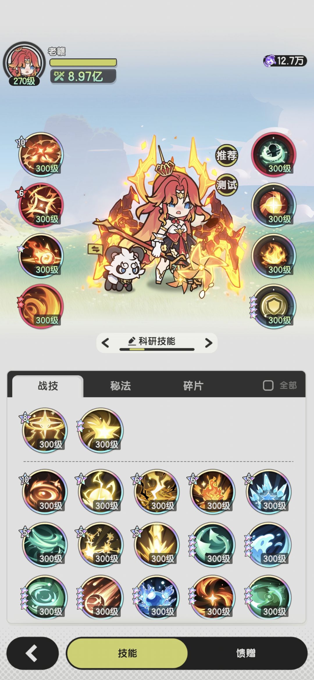 8转术士羁绊冒险龙之国5-14~19参考 13