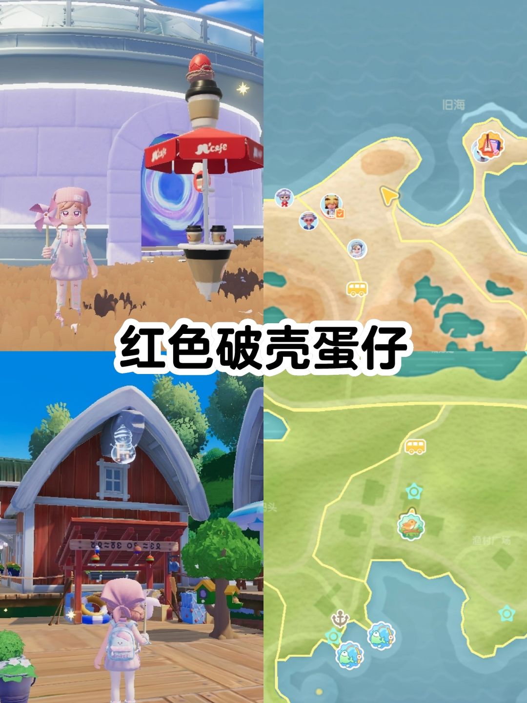 心动小镇|2月8日溜溜橡木蛋仔位置 3
