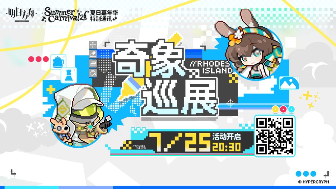 【奇象巡展】活动大厅现已开启！
