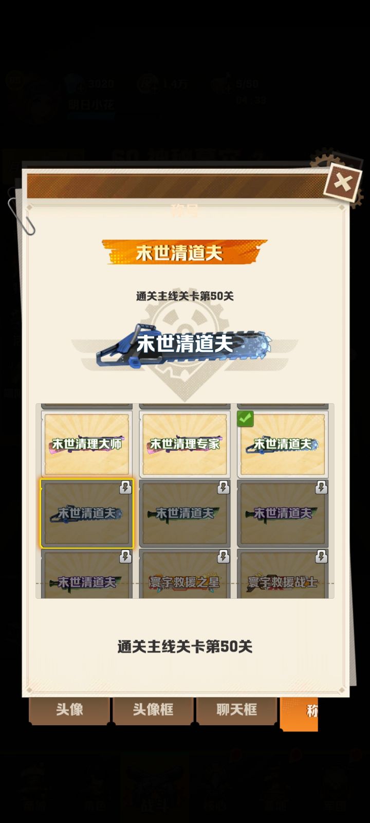 为什么称号不能用?截图