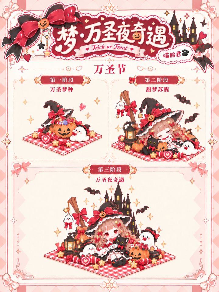 🎃织梦花素材稿|梦·万圣夜奇遇 🦇截图