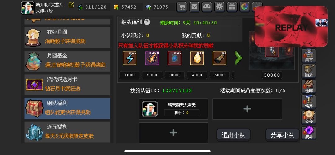 小队来活跃 1