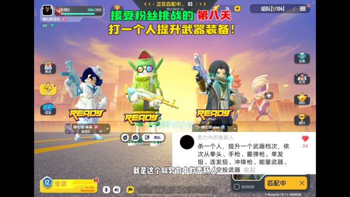 接受粉丝挑战的第八天,打一个人提升武器装备!截图