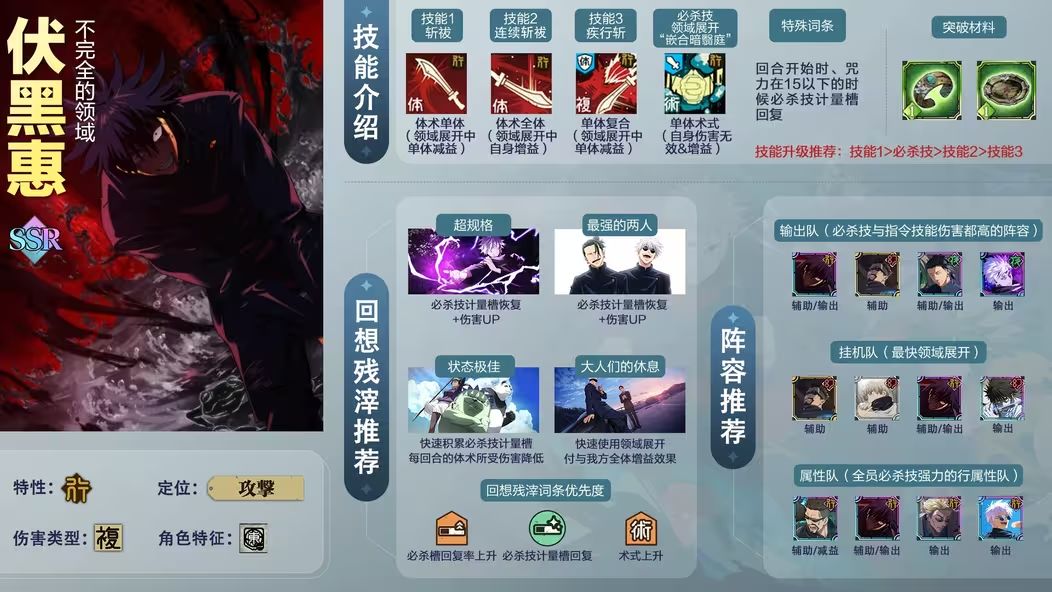 【一图流攻略】SSR领域黑截图