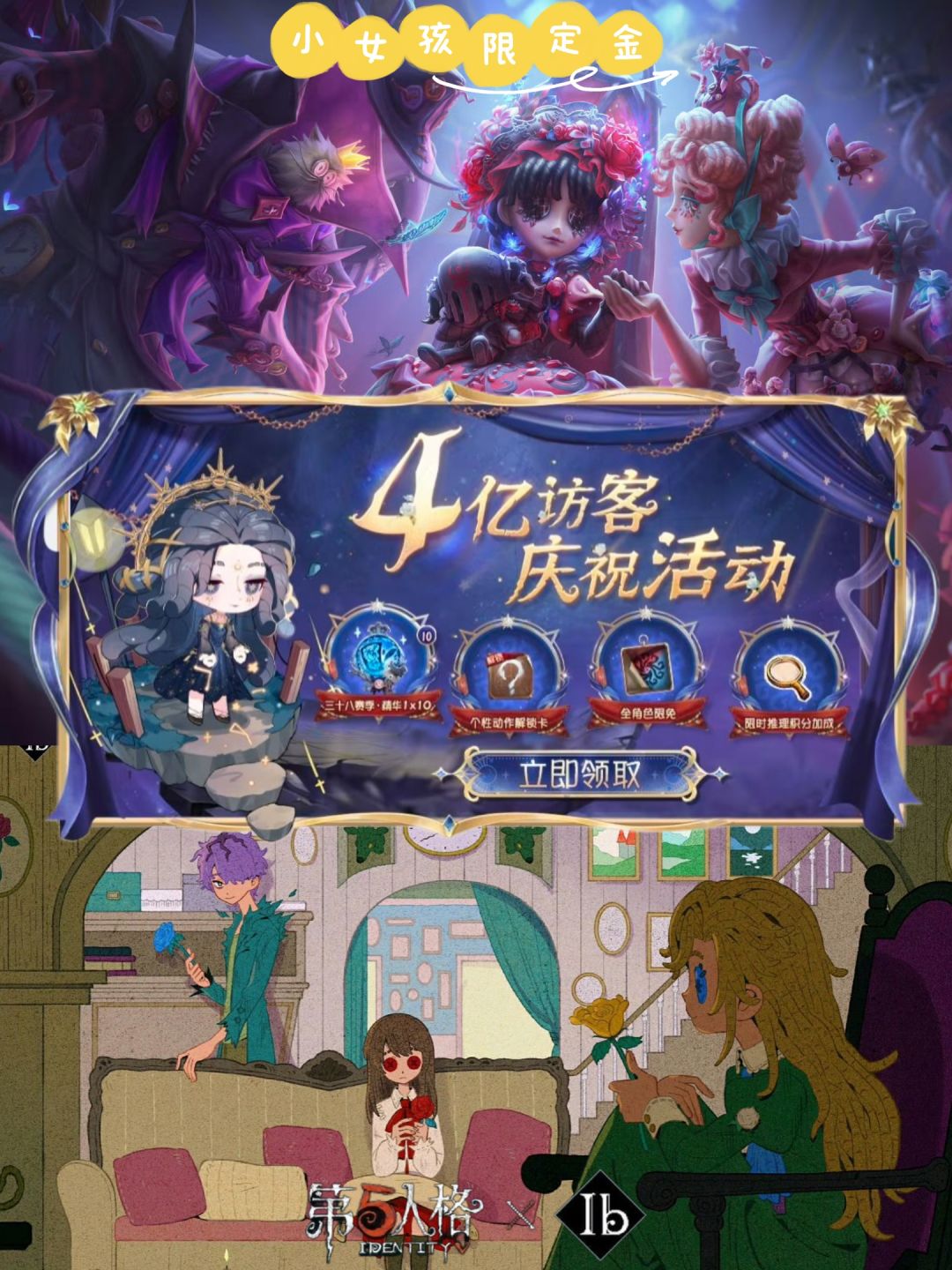 《第五人格》登录领十精华,Ib联动即将结束 1