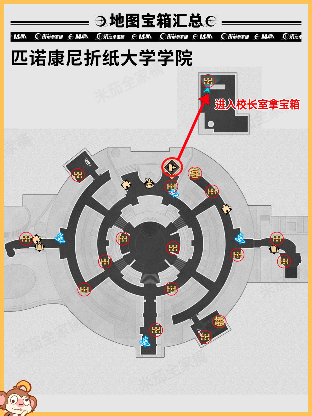 「匹诺康尼折纸大学学院」全宝箱收集位置 2