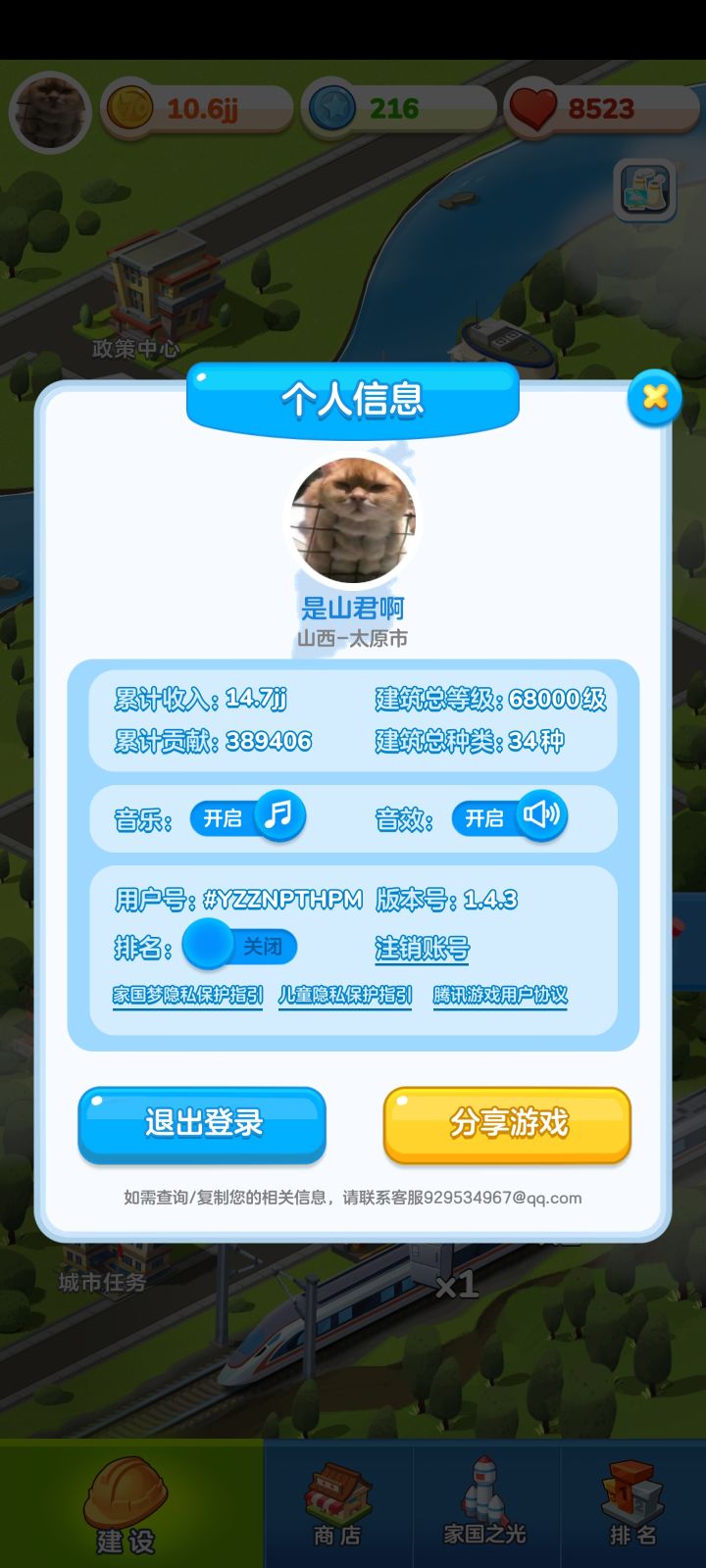 毕业！截图