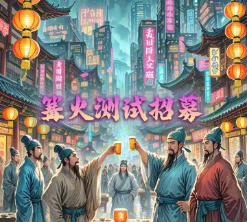 三国志战棋天下篝火测试，智者招募令
