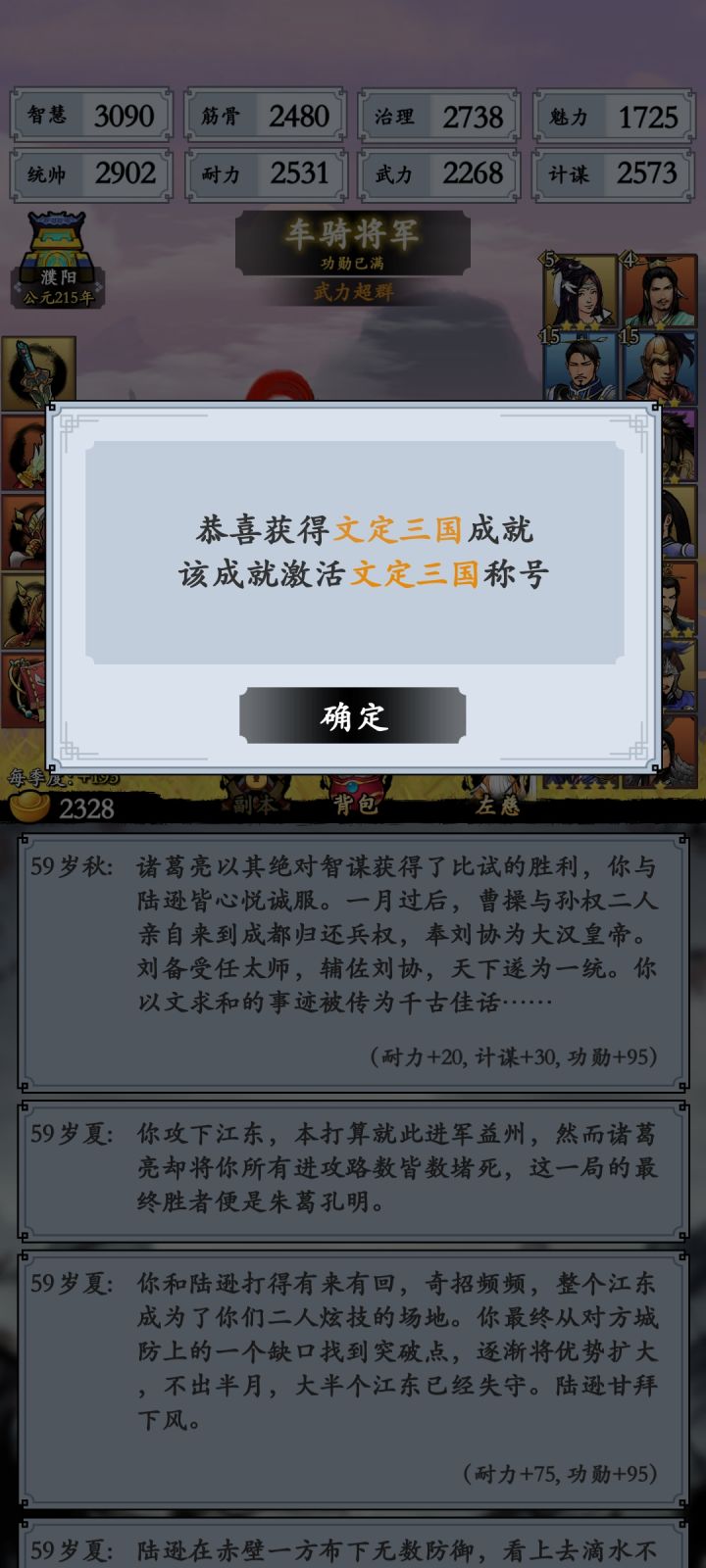武将路线，文定三国截图