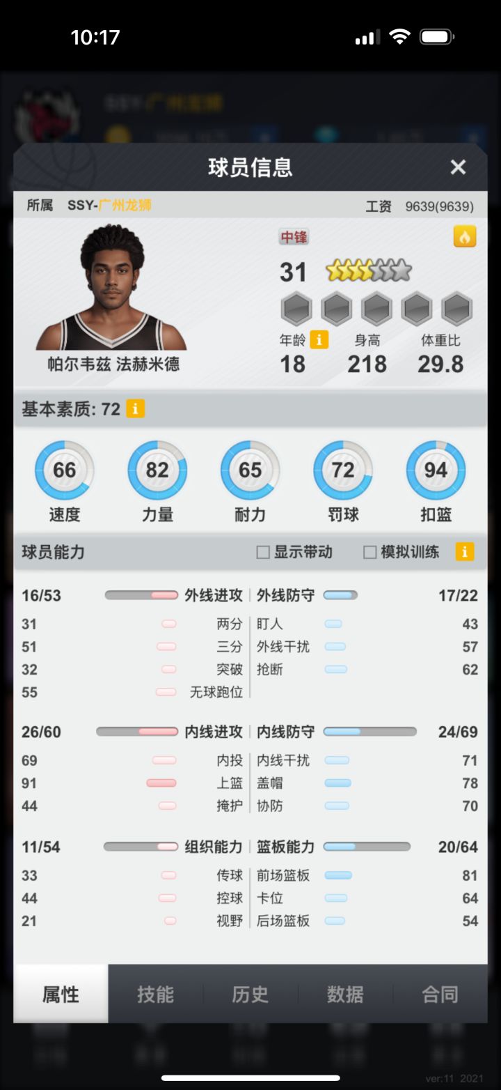 各位大佬,这种球员能练吗截图