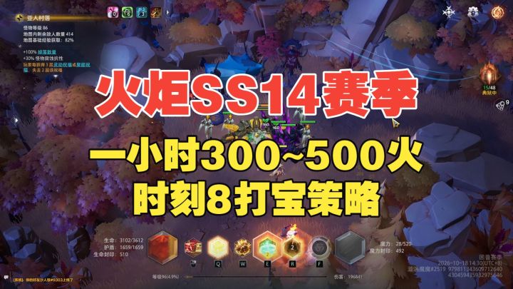 火炬SS14赛季 无宠物需求 时刻8赛季信标眼睛打宝策略截图