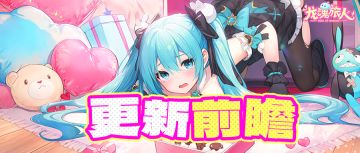 礼包码 | 版本前瞻！ 公测百日福利即将来袭！指定魔物限时UP！