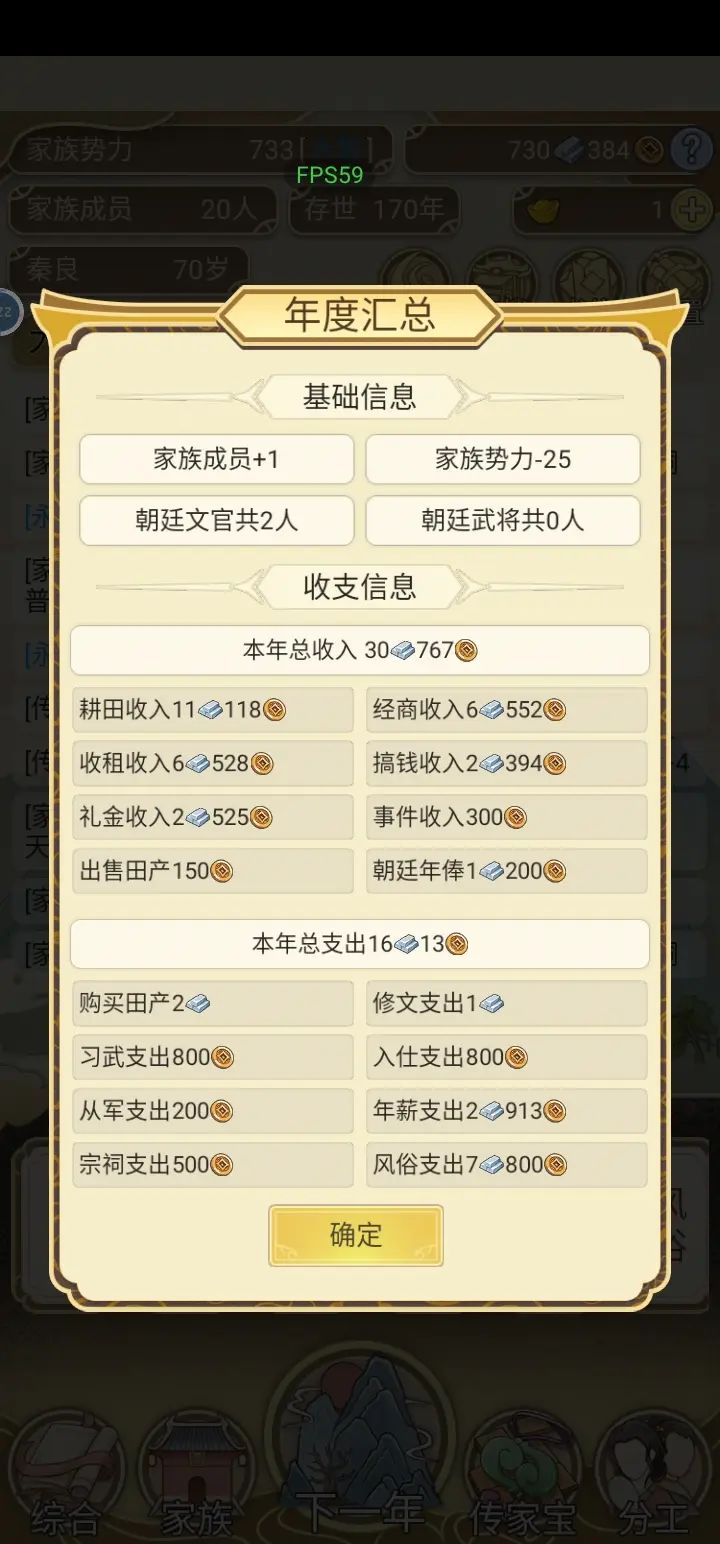 祖宗模拟器:家族经营、入伍从军、光宗耀祖 2