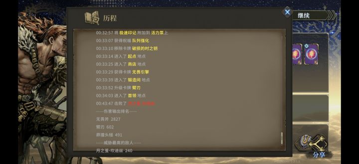百战无畏第一次过坎迪丝。截图
