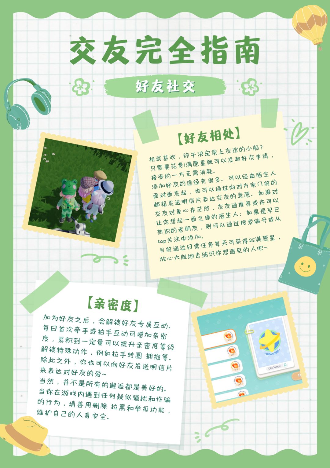 小镇交友指南 3