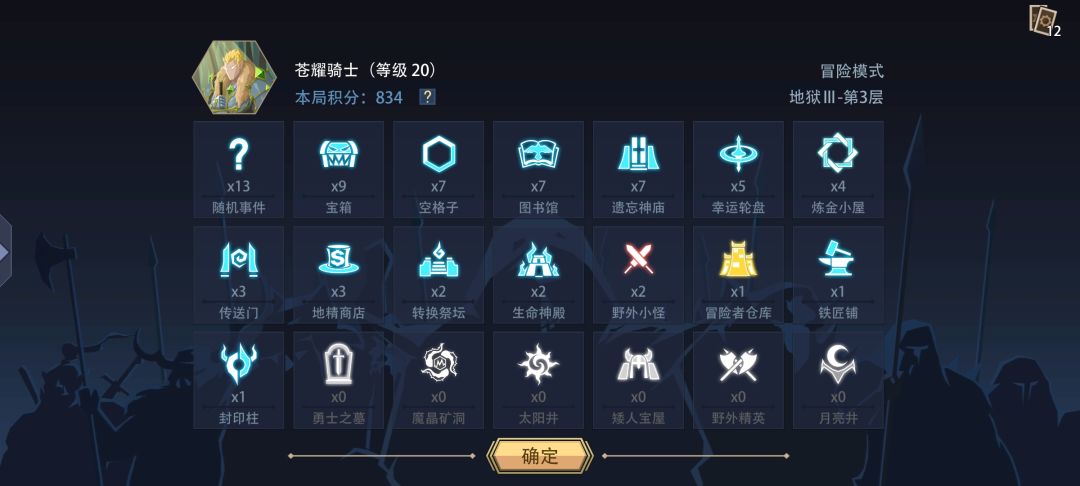 苍耀骑士攻略截图