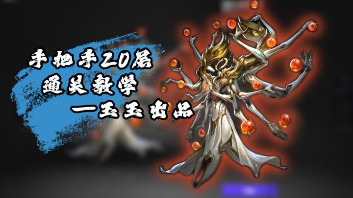 手把手教你巅峰对决20层截图