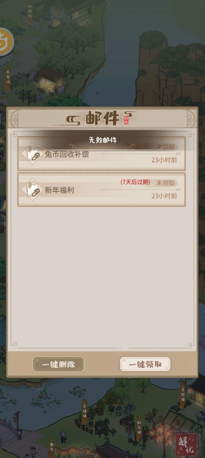 活动结束那天下午七点多我看了，我没有邮件，我还有两百多快到三百兔币没用，然后我忘了，第二天活动结束，兔币没了，我认了，好家伙这邮件是几个意思。俩邮件全无效，微笑截图
