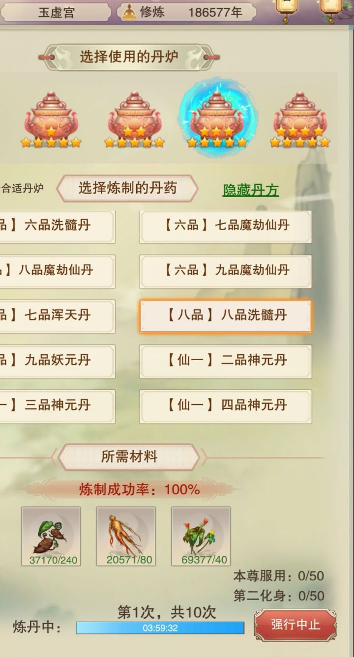 十八万六千年终出八品洗髓丹，望周知！截图