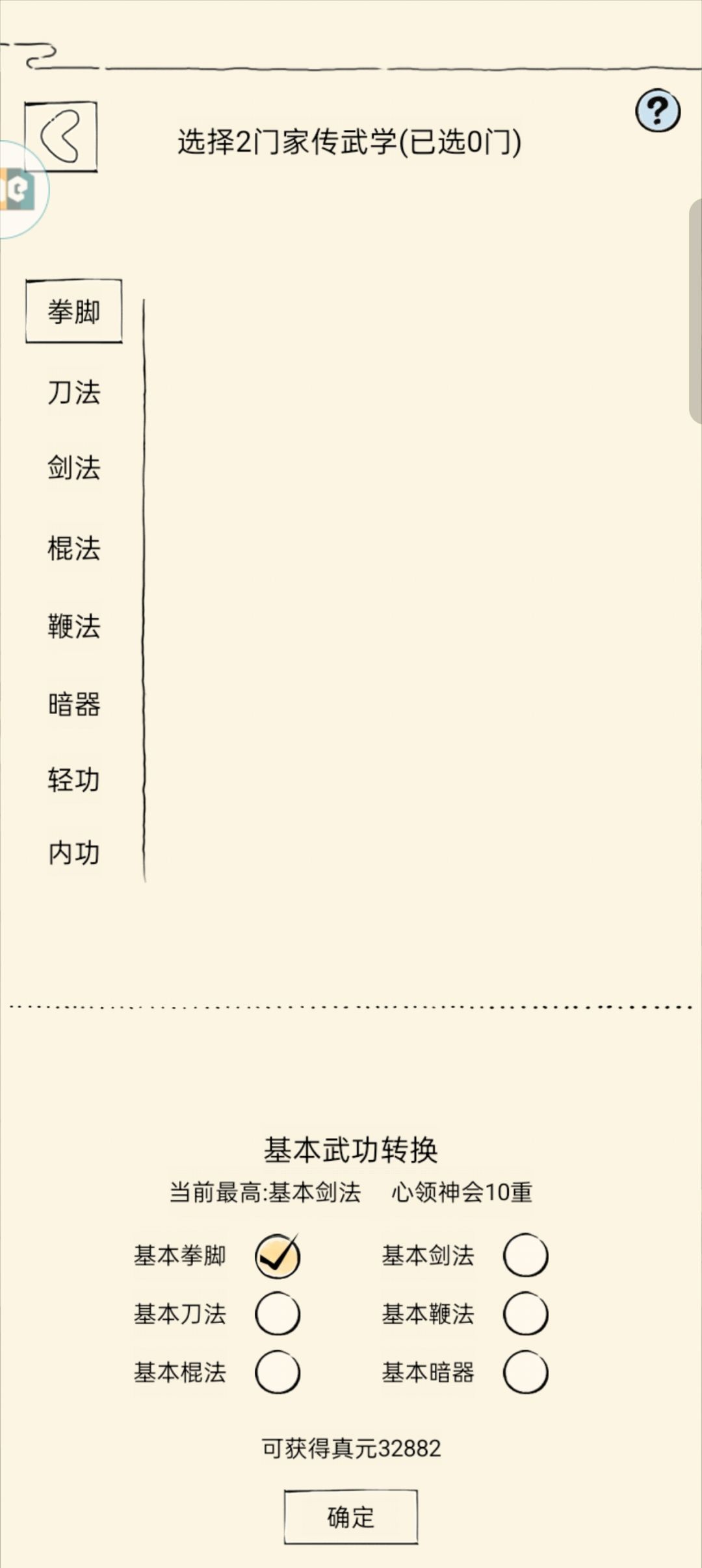 新区速轮记录截图