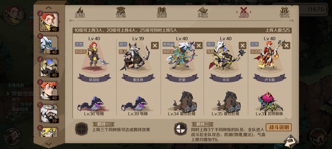 最佳阵容截图