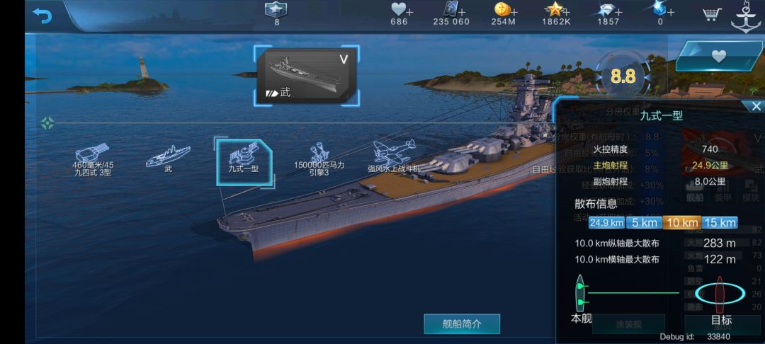 武藏这船这么说 2