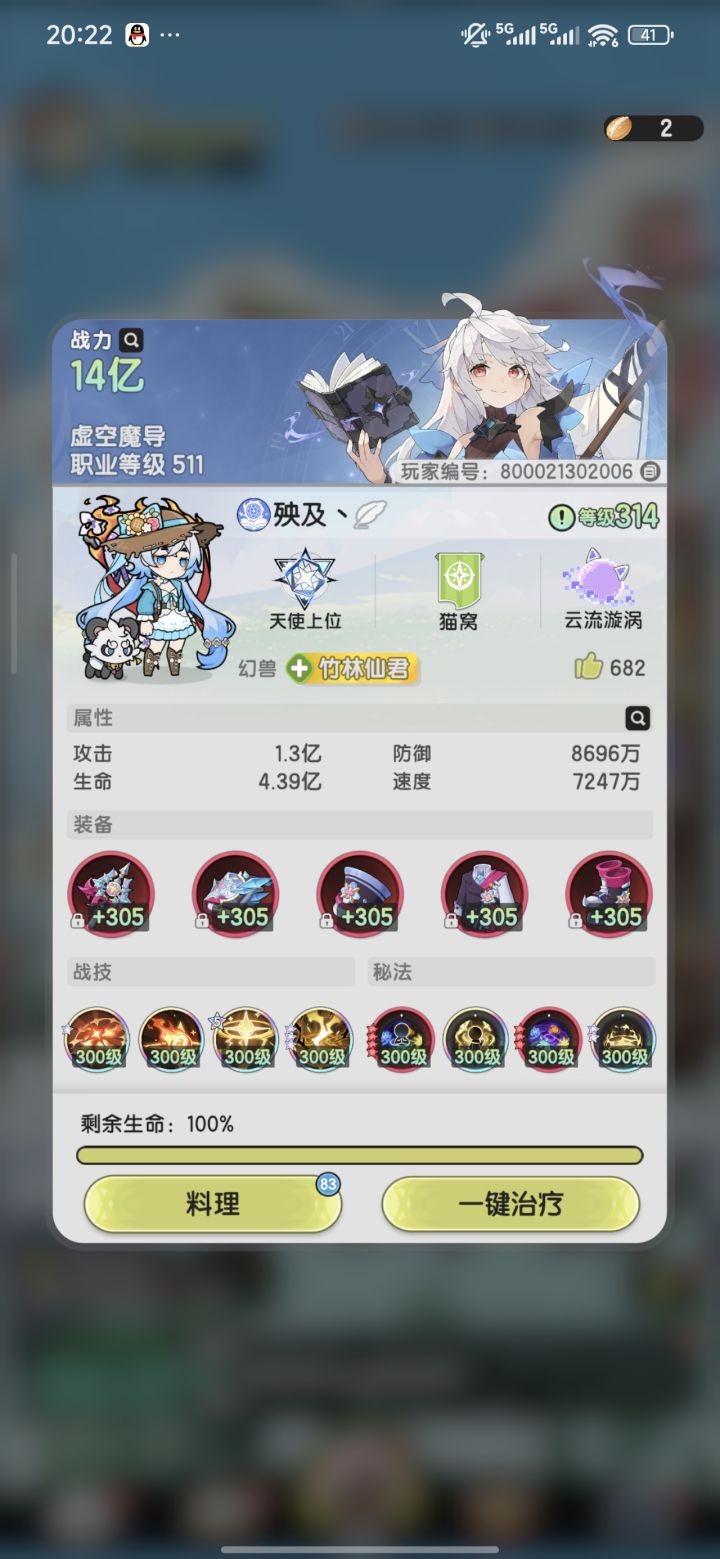 【转生异世界之零氪术士】第444天截图
