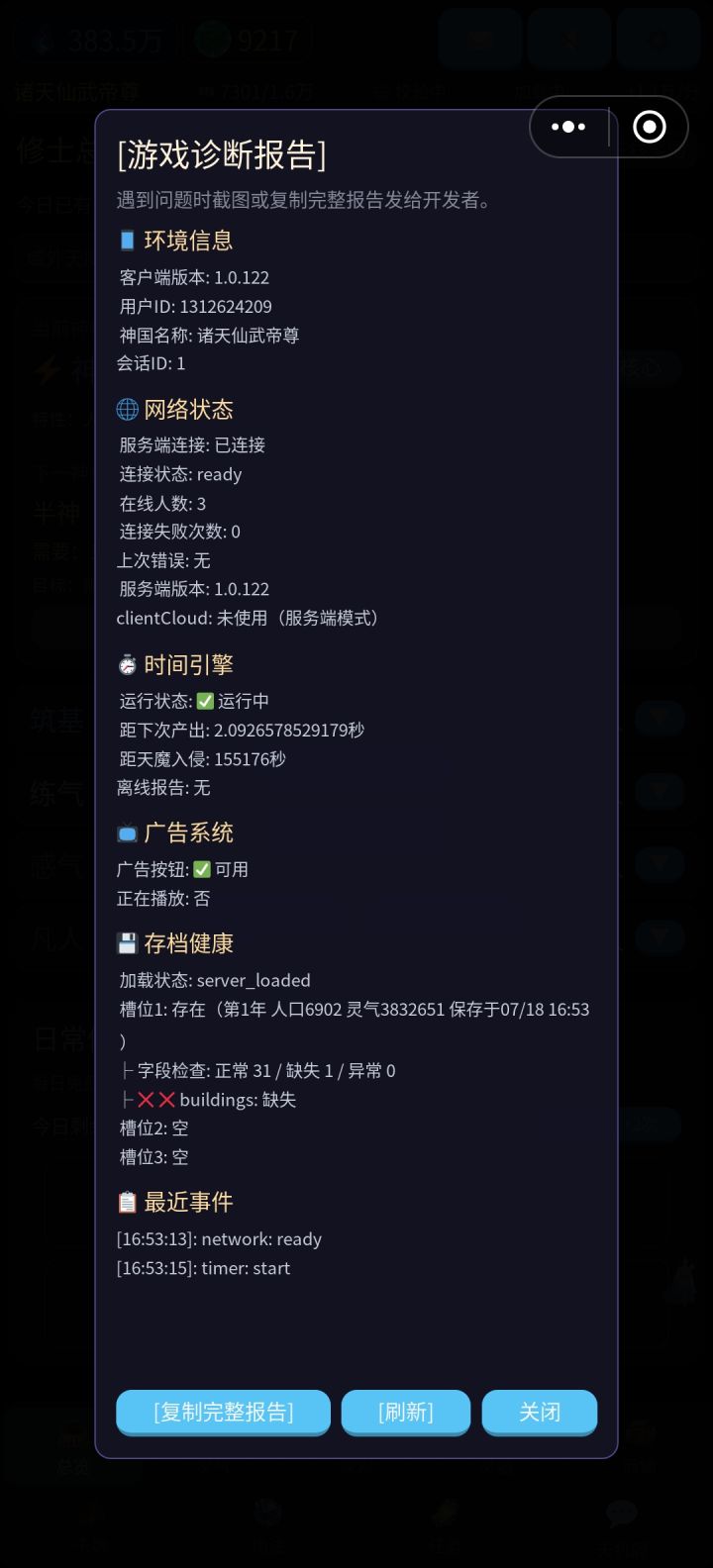 一大堆问题截图