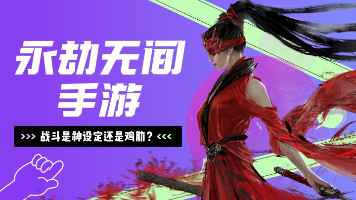 手游化神设定还是鸡肋？截图