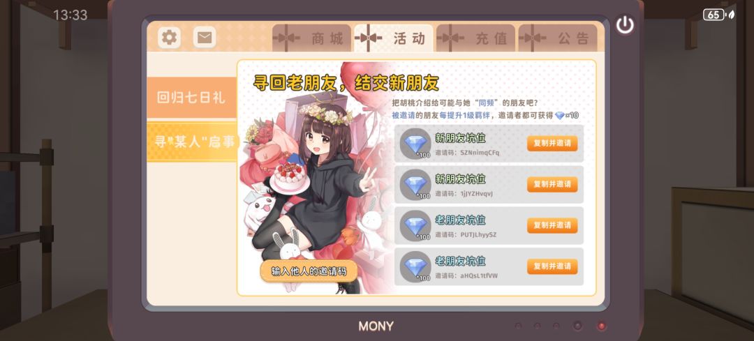 #胡桃日记兑换码 
SZNnimqCFq
1jJYZHvqvJ
PUTJLhyySZ
aHQsL1tfVW截图