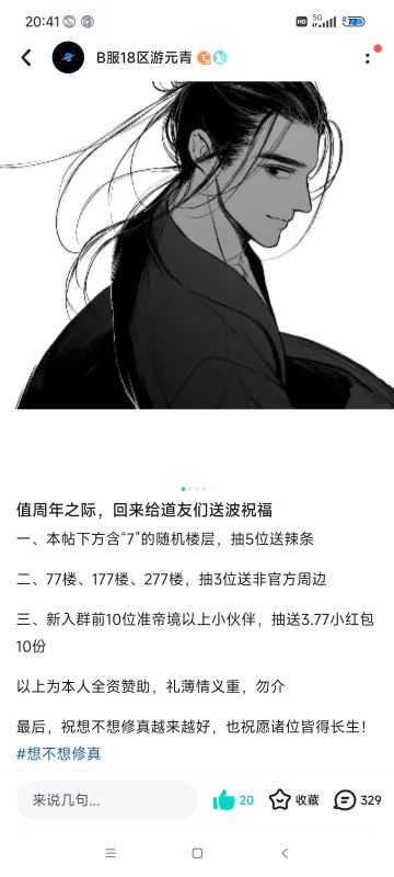 无厘头修真活动之限时回归辣条大会