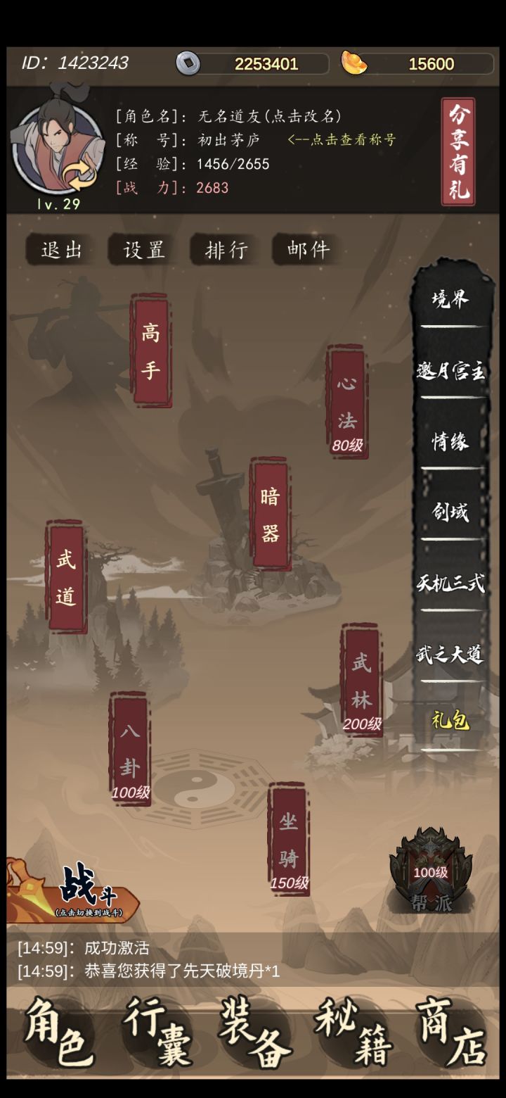 一笔一划绘江湖，国风武侠等你来战截图
