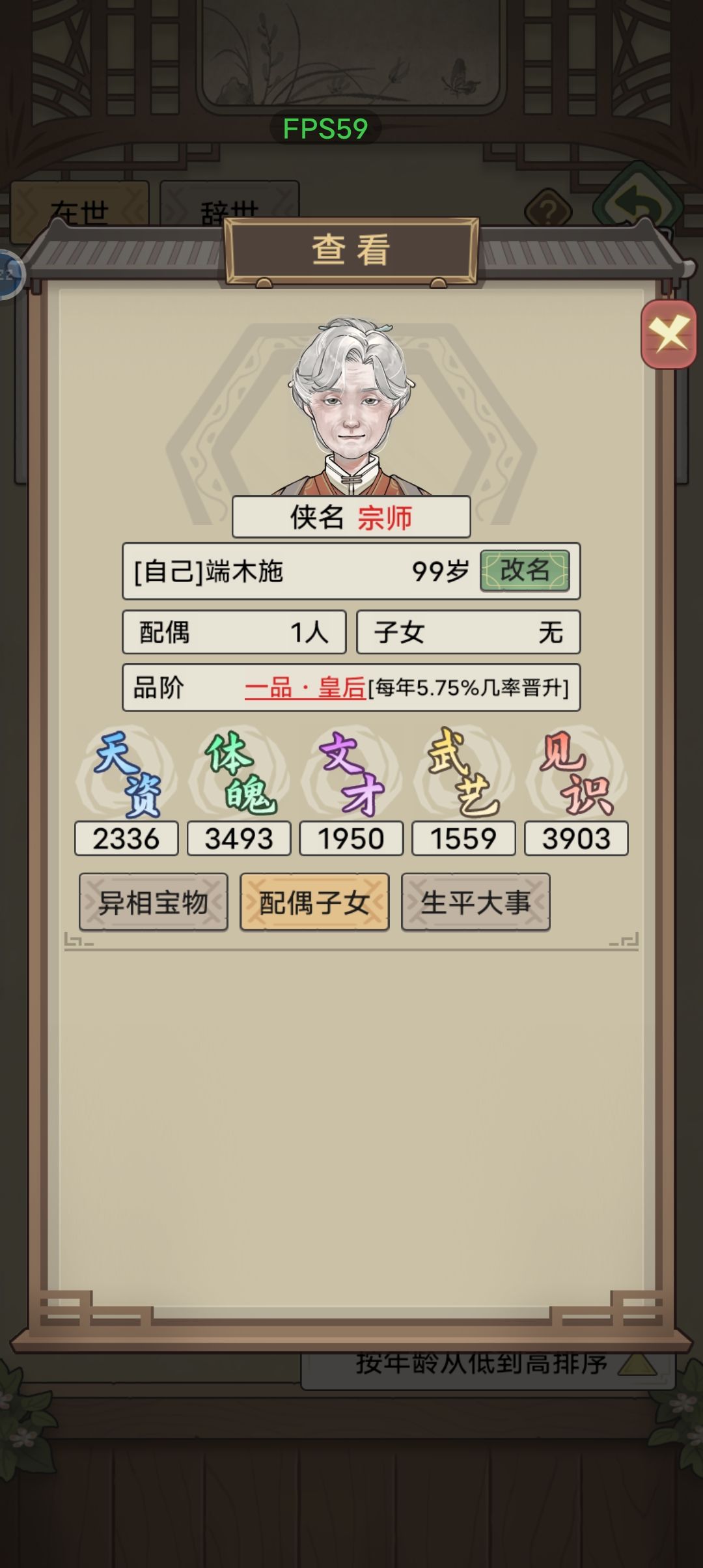 好多不合理存在!入宫就没有孩子 3