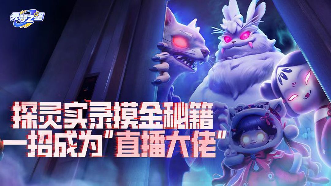 探灵实录隐藏彩蛋曝光！99%玩家不知道的“摸金后门”，错过血亏截图