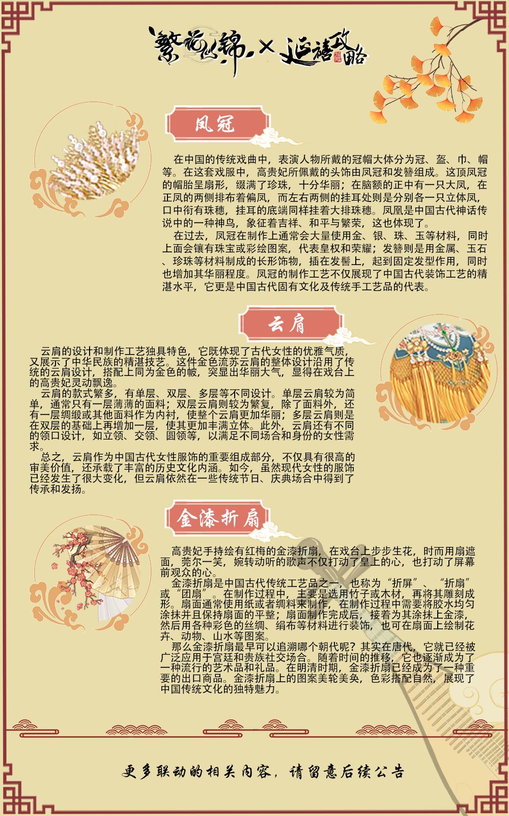 联动科普|高贵妃服饰细节解读 1
