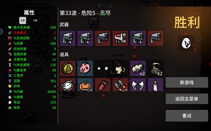 无尽真难,我调到最简单都只打到33截图