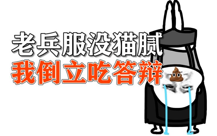 拿寿命抽奖?老兵服0.34%的概率连中五次奖?截图