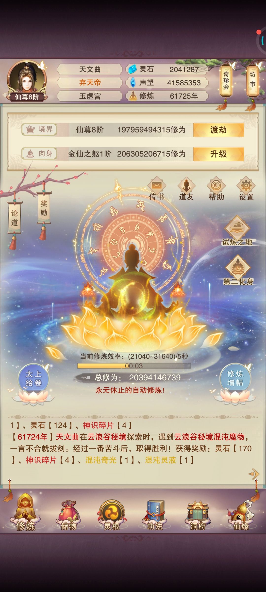 青云 混沌法宝 2