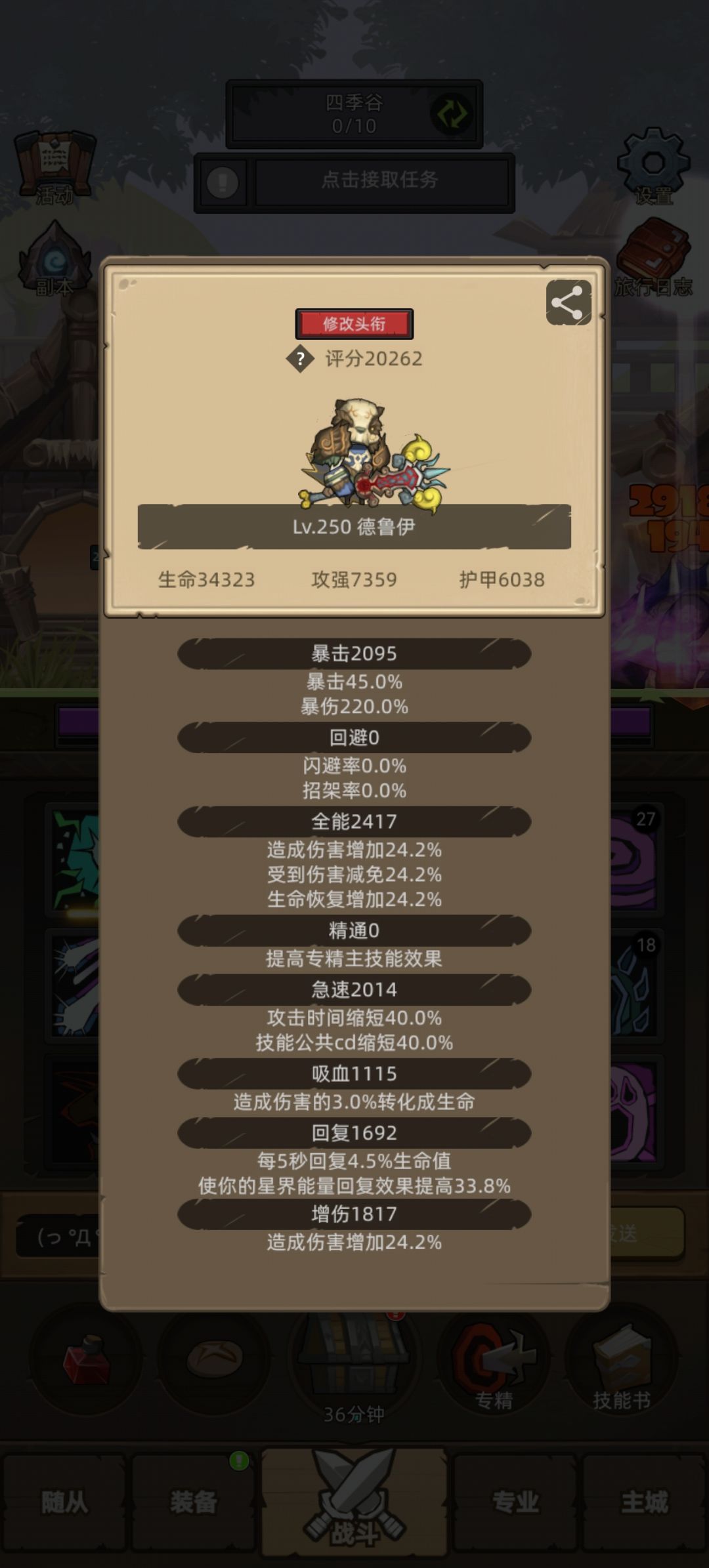 终于坐骑齐了。顺便说说9职业贫民心得。第10个更新中。截图