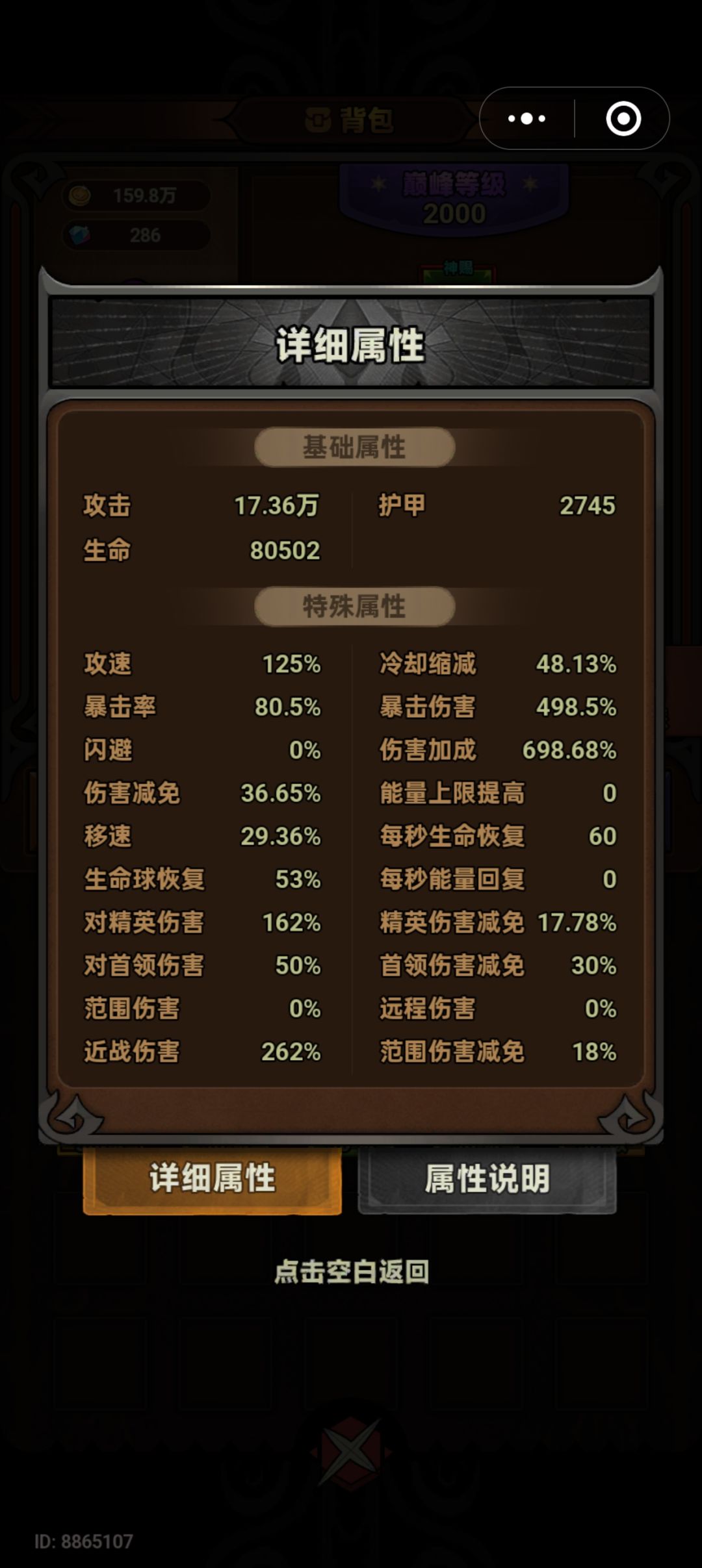 物理镰刀,上限有点低 4