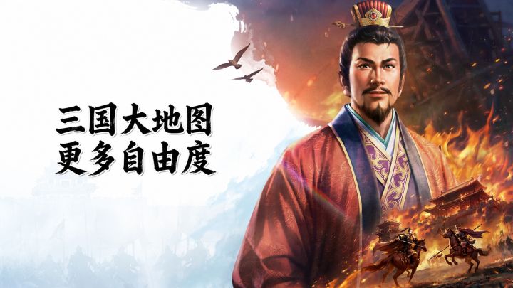三国大世界探索！打破传统SLG规则！截图
