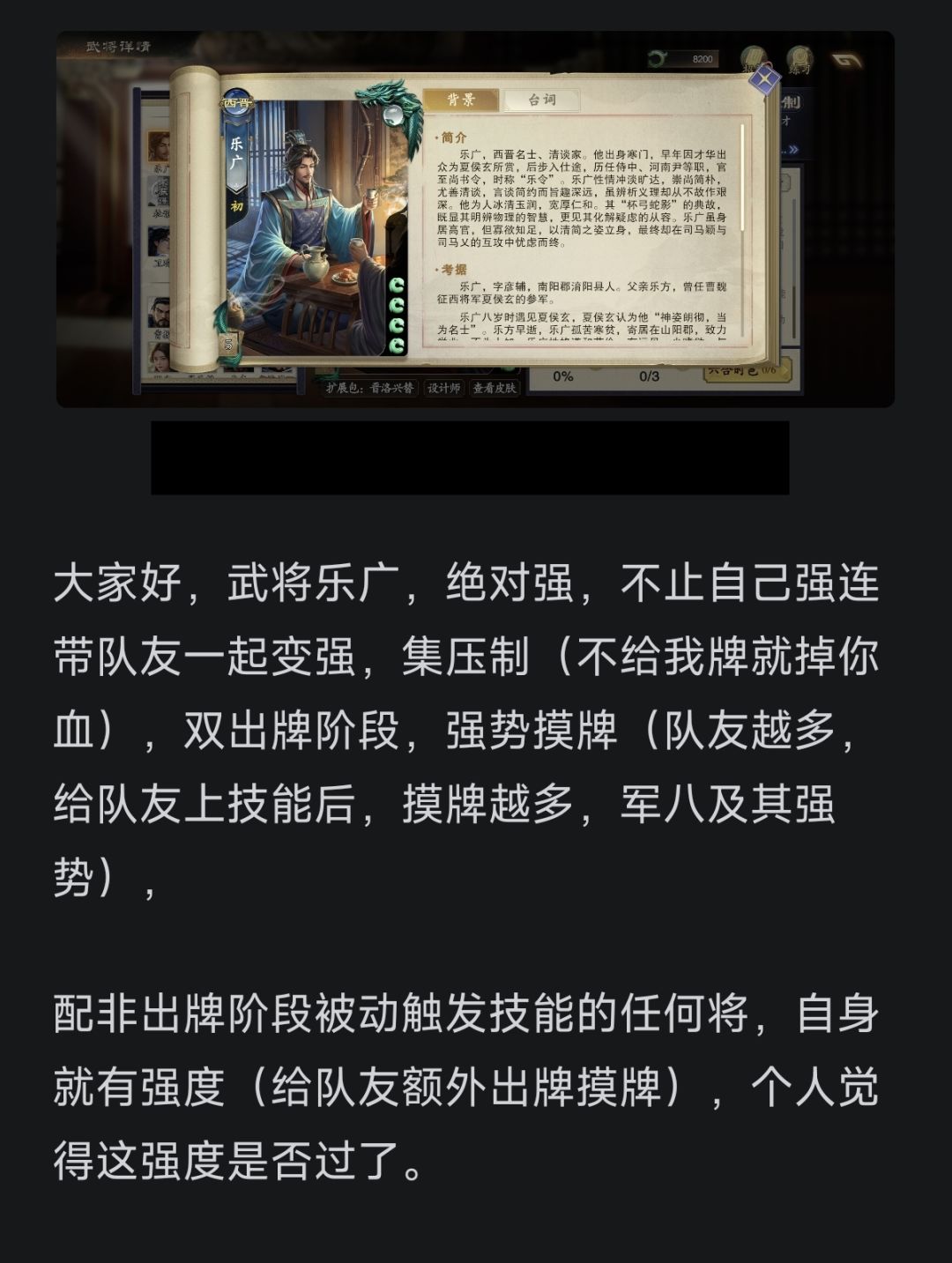 名将杀武将解析乐广 2