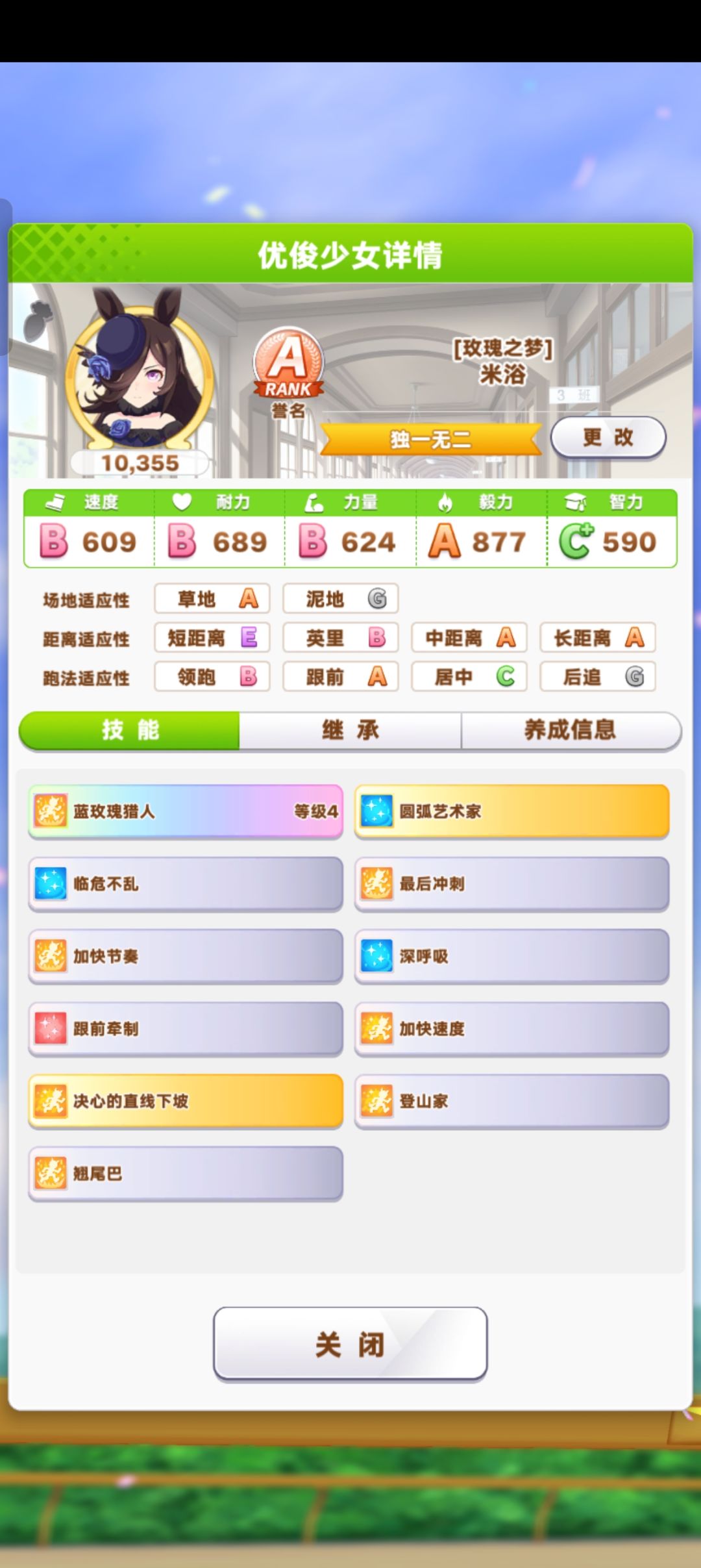 三冠的培养以及五维的关系 2