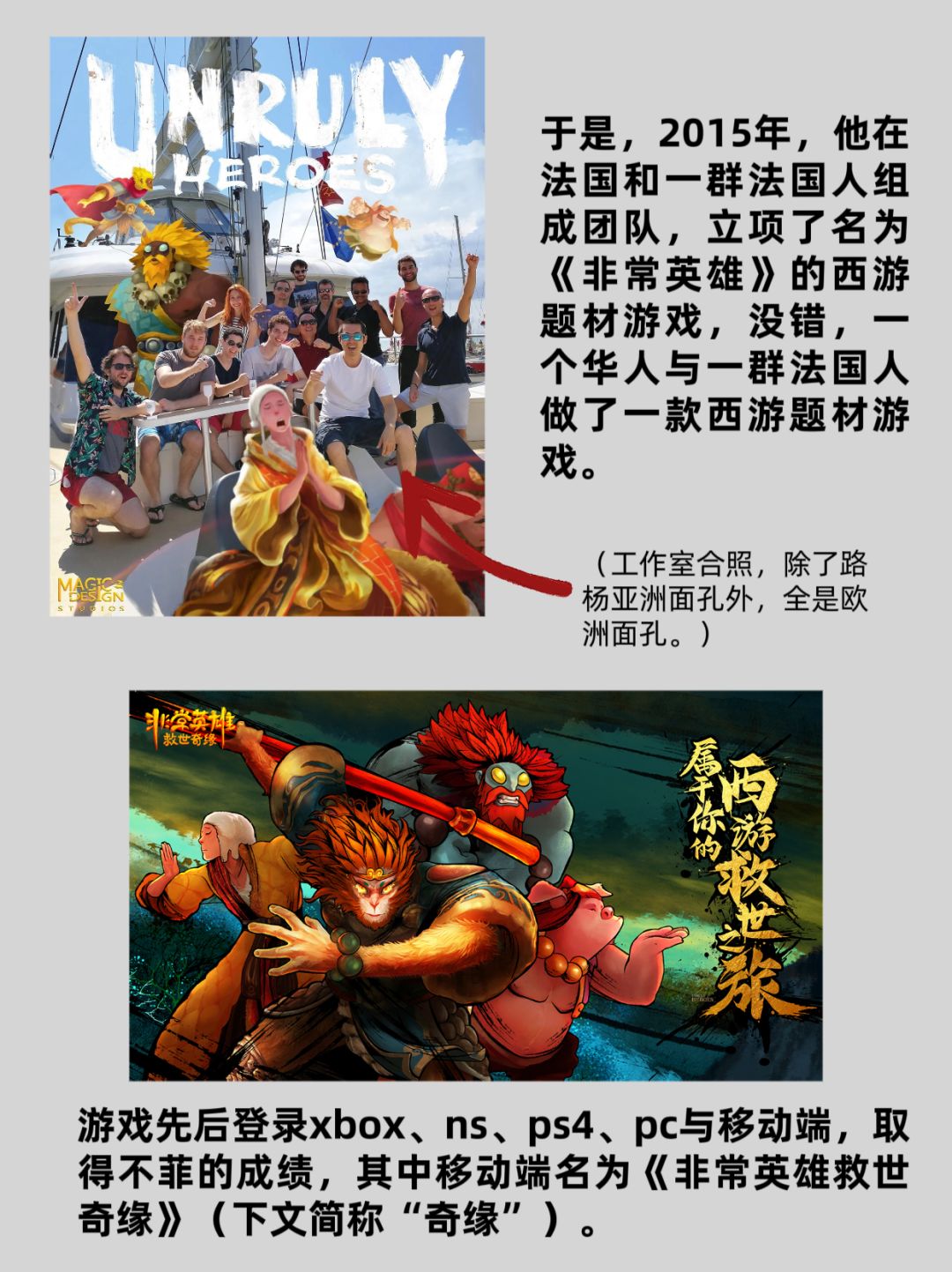 一名华人与一群法国人，会如何塑造西游路？ 3