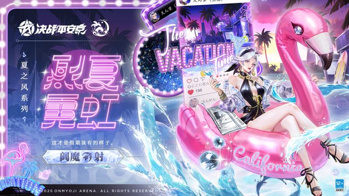 【皮肤展示】阎魔全新夏之风系列皮肤「烈夏霓虹」截图